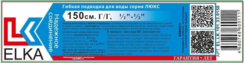 Новая система кодировки гибкой подводки