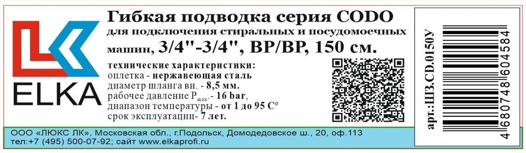 Начало продаж заливных шлангов серии CODO