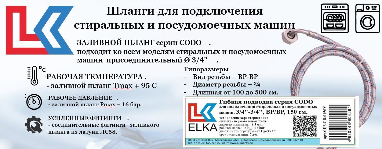 Начало продаж заливных шлангов серии CODO